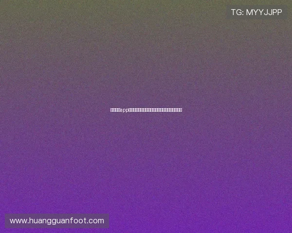 皇冠网站app常见问题解答，解决用户在使用过程中遇到的疑难